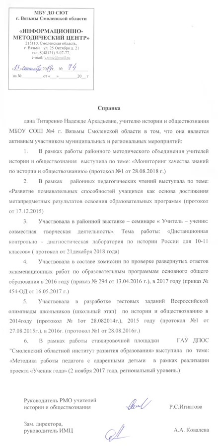 Справка РМО